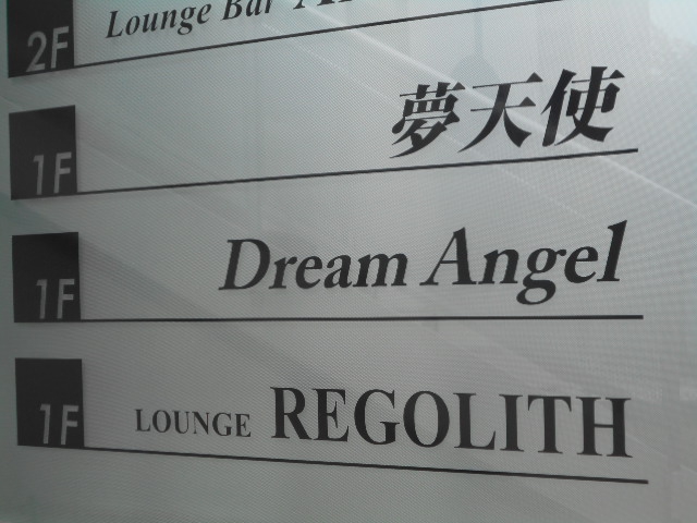 Dream Angel　ドリーム エンジェル