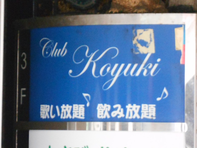 CLUB KOYUKI