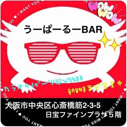 なんば うーぱーるーBAR