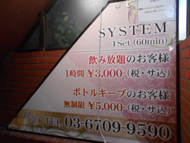 エヴァ