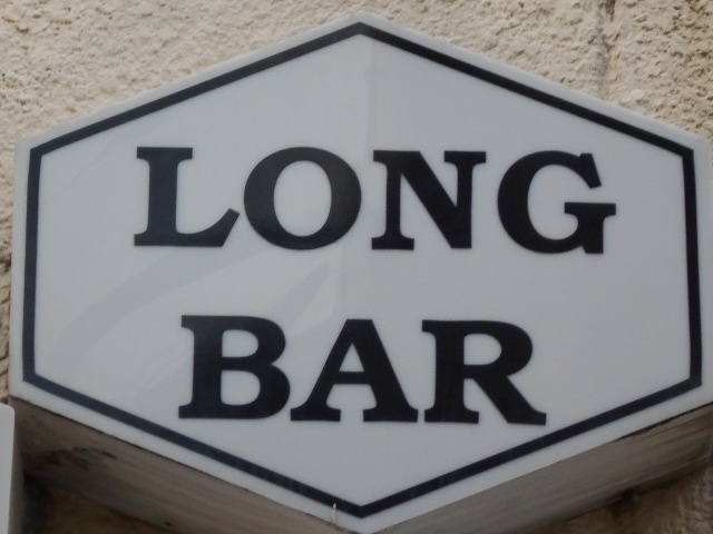 徳島 ロング バー LONG BAR