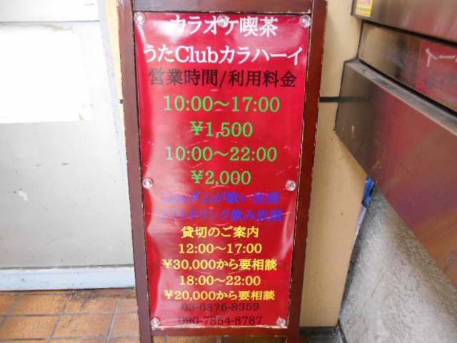 赤坂 うたクラブ カラハーイ