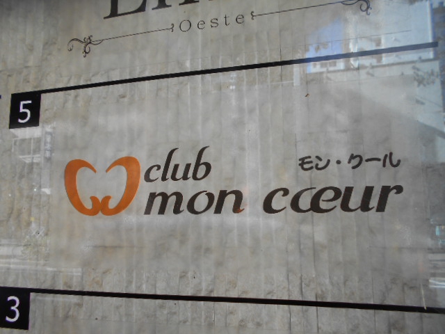 club モン・クール