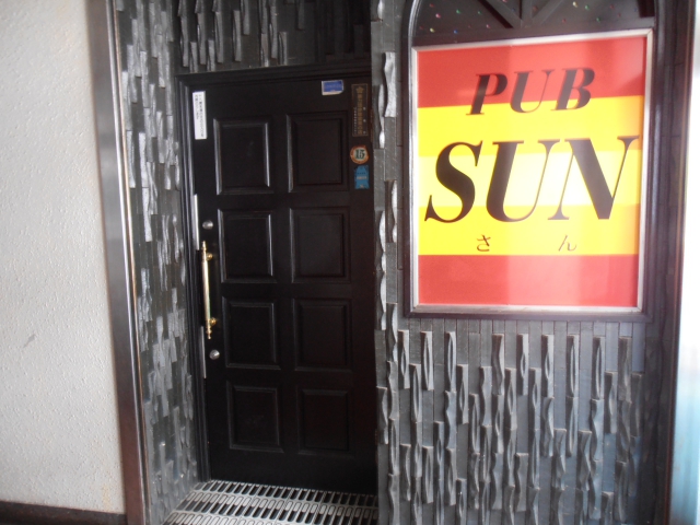 PUB・SUN