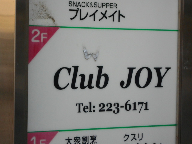 クラブジョイ 岡山店