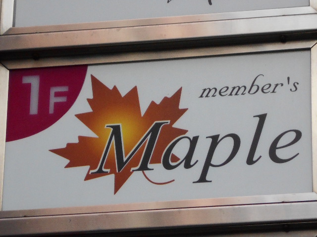 メンバーズ Maple メイプル