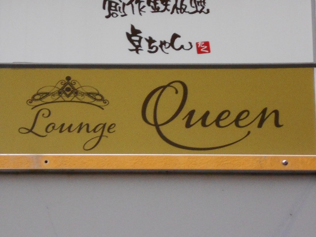  Lounge Queen