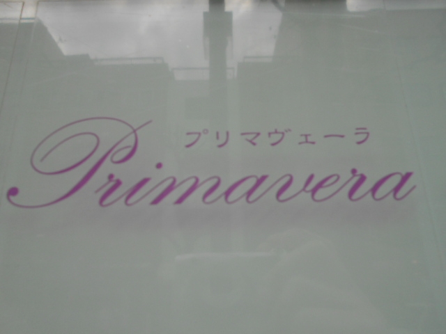 神戸 三宮 スナック プリマヴェーラ