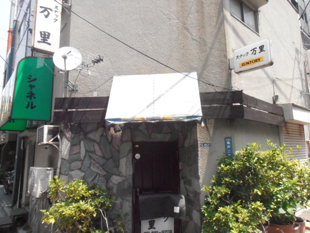 亀戸 スナック 万里