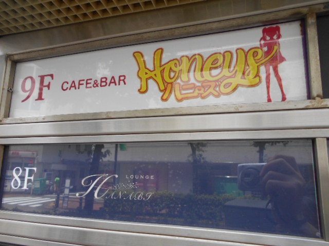 池袋 カフェバー ハニーズ