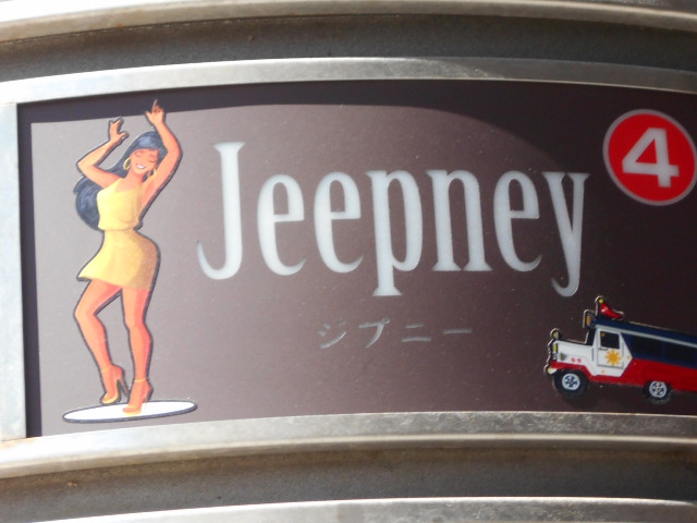 旭川 スナック  Jeepney ジプニー