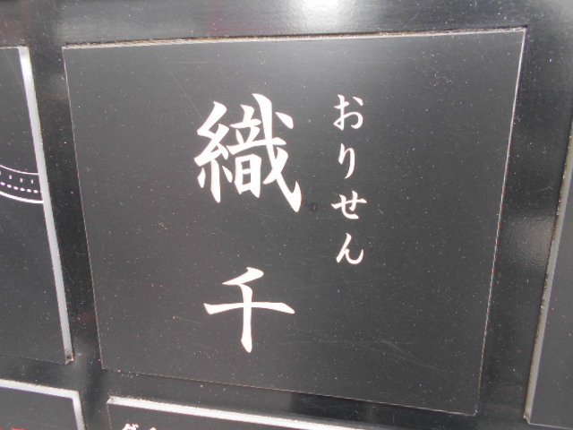 赤坂 Lounge 織千 ～おりせん～