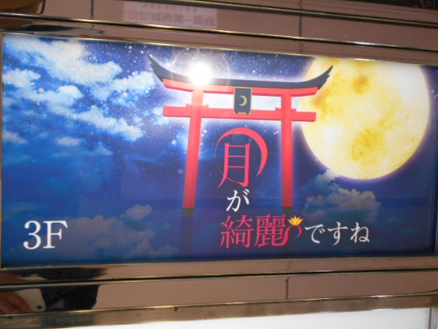 池袋 スナック 月が綺麗ですね