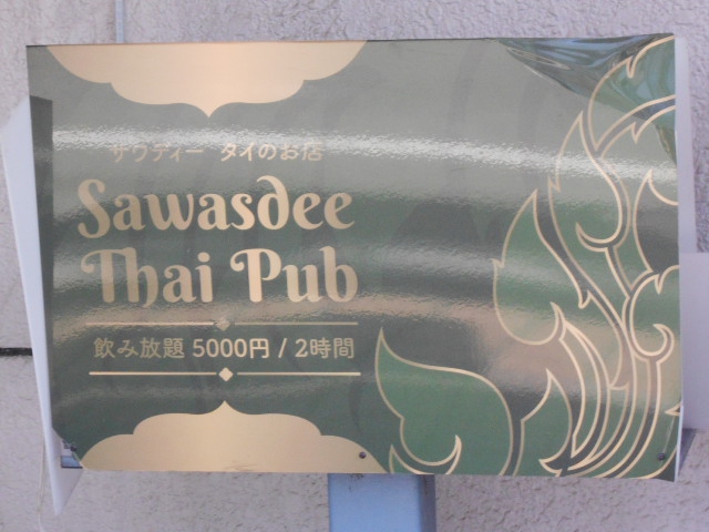 高崎 タイスナック サワディ ＳＡＷＡＳＤＥＥ