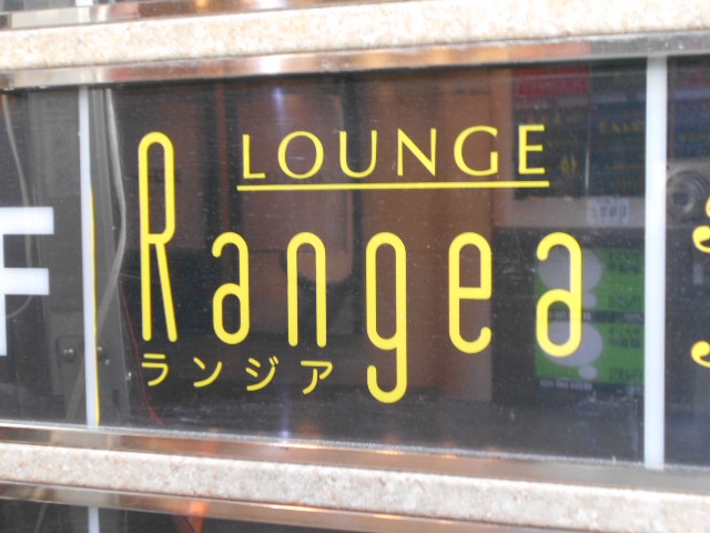 LOUNGE Rangea ランジア