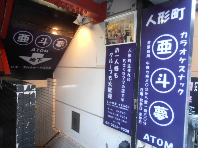 スナック 亜斗夢