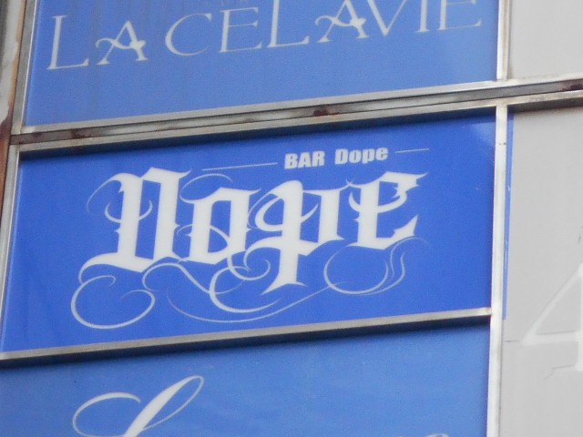 今治 BAR Dope