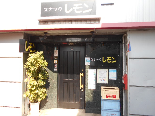 高円寺 スナック レモン