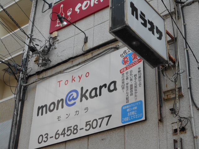 門前仲町 カラオケ-Tokyo mon@kara-(モンカラ)