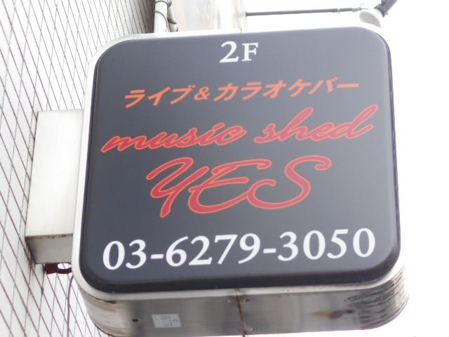music shed YES!