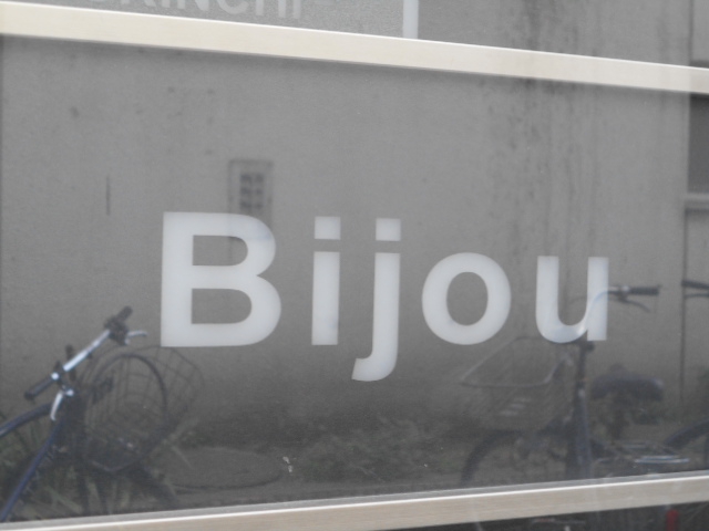 Bijou  ビジュー