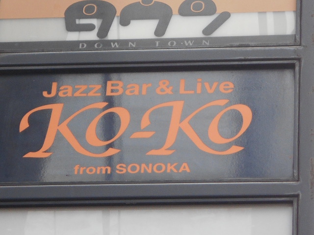 渋谷 KO−KO・FROM・SONOKA