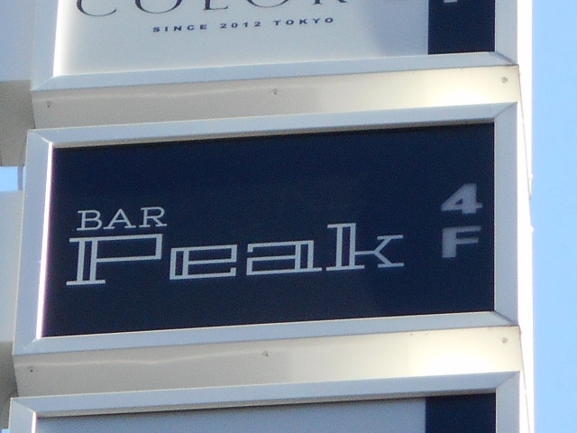 BAR Peak