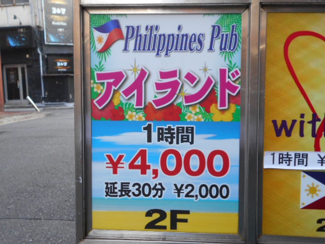 上野 フィリピンパブ アイランド