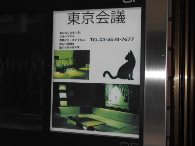 クラブ東京会議