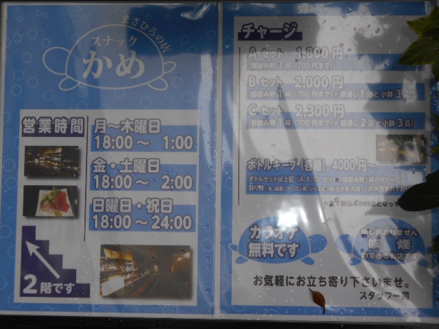 中野 スナック かめ