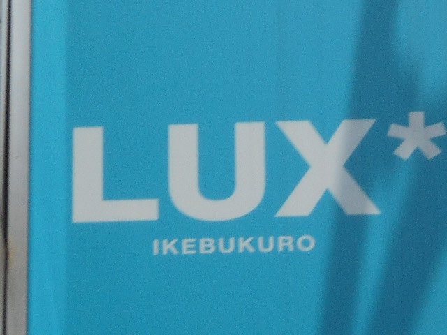 池袋 スナック LUX  ラックス