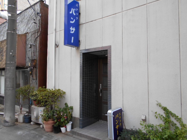 熊谷 スナック パンサー