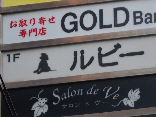 ルビー