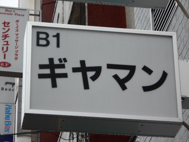 ギヤマン