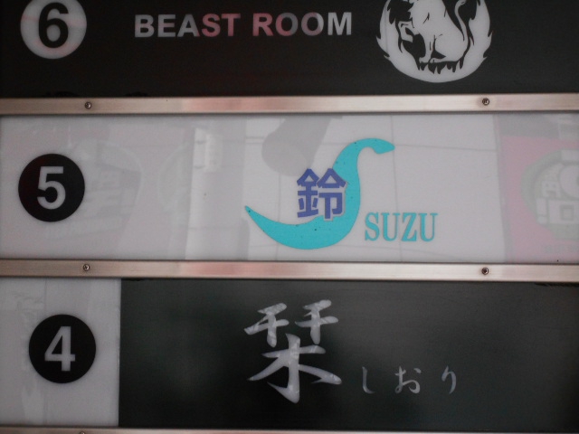鈴