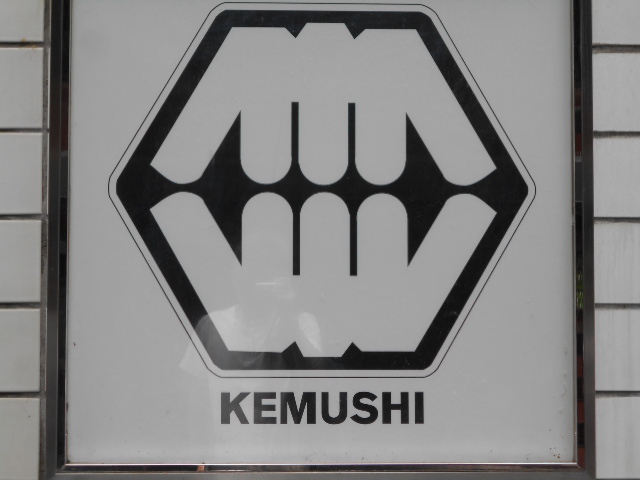 六本木 KEMUSHI 東京