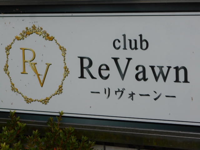 club ReVawn　リヴォーン