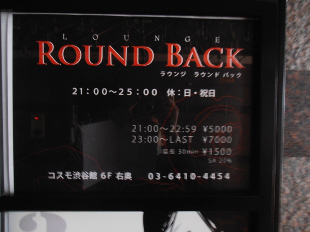 LOUNGE ROUND BACK（ラウンジラウンドバック）