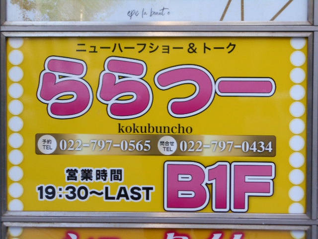 ららつー国分町