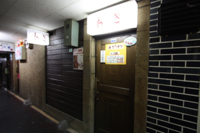 大森 スナック あき