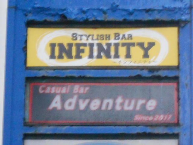 Casual Bar Adventure  アドベンチャー