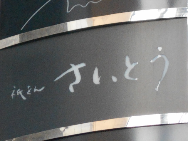 祇をん さいとう
