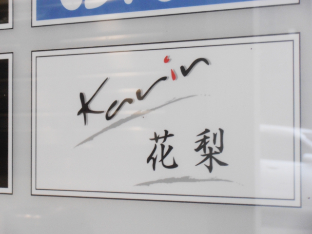 渋谷 スナック 花梨