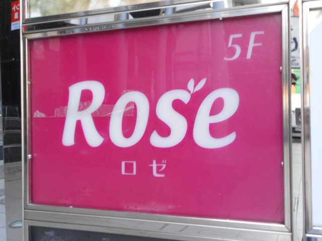 Rose  ロゼ