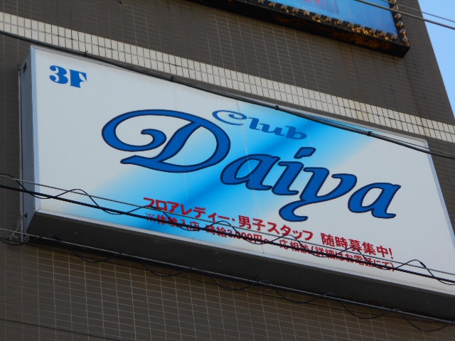 平塚 Club Daiya ダイヤ