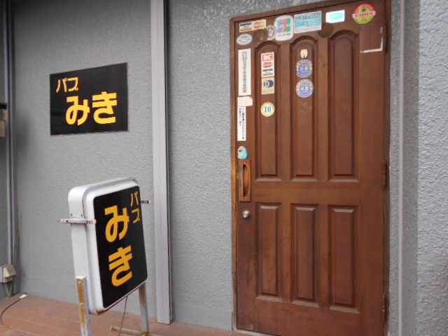 錦糸町 パブ みき