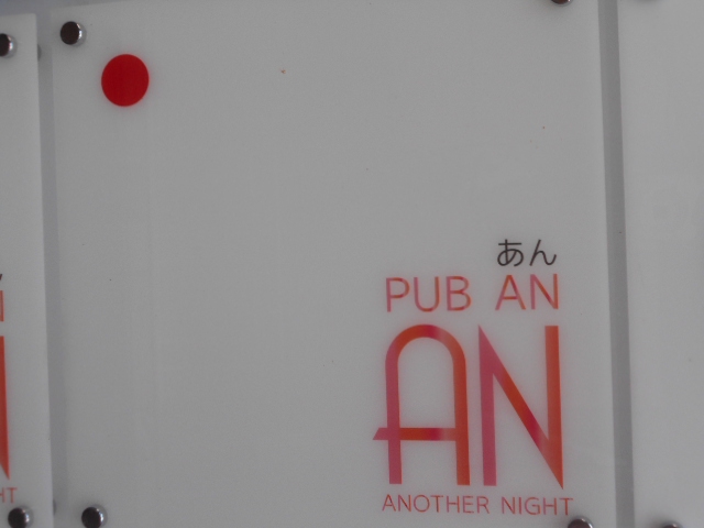 PUB AN