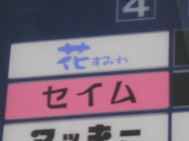 セイム