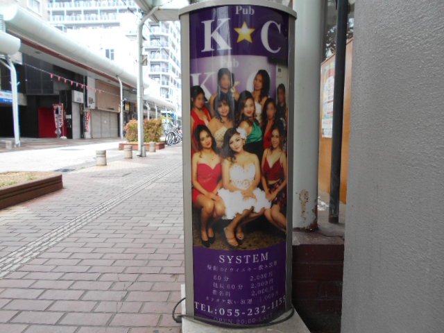甲府 パブ KC   パブ ケーシー