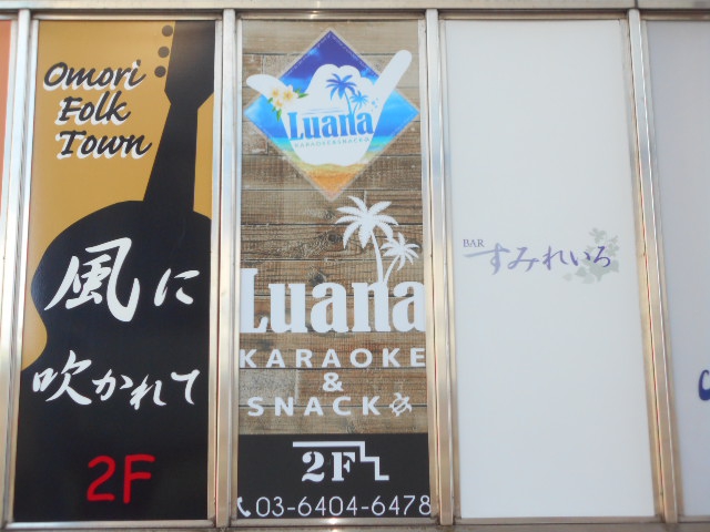 カラオケスナック Luana